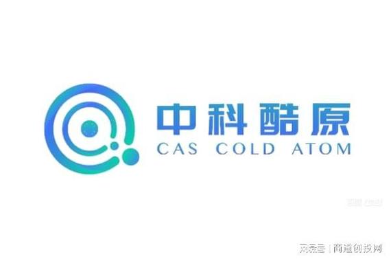 中科酷原&middot;完成近亿元战略融资|量子技术|量子